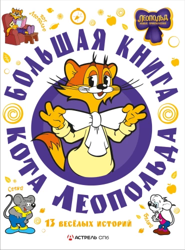 Suur Leopoldi kassi raamat