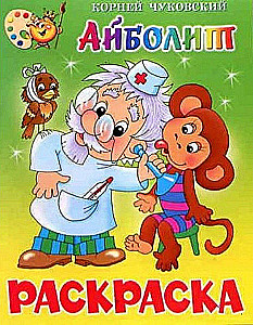 Аиболит