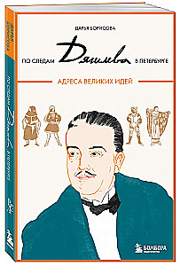 In the Footsteps of Diaghilev in Petersburg. Addresses of Great Ideas
