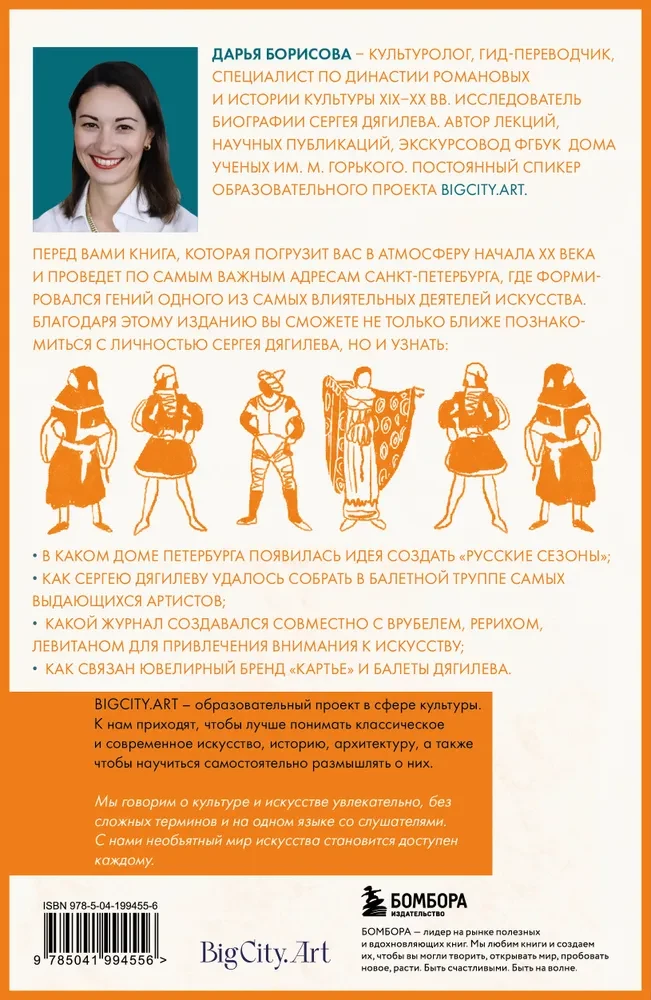 In the Footsteps of Diaghilev in Petersburg. Addresses of Great Ideas