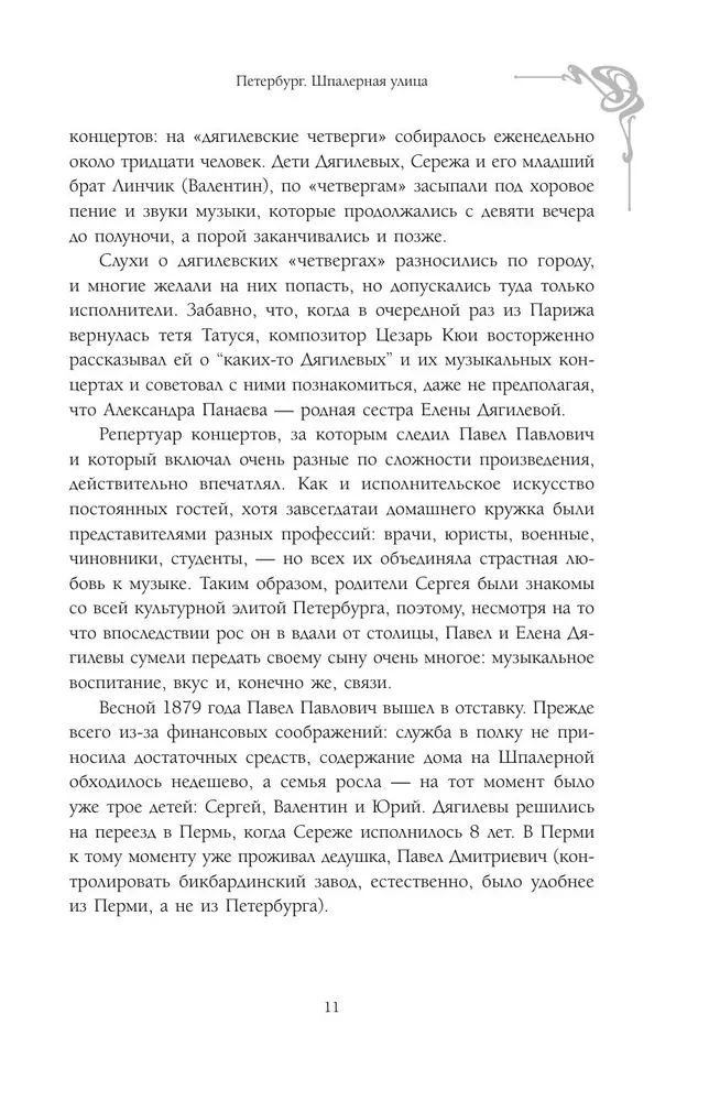 In the Footsteps of Diaghilev in Petersburg. Addresses of Great Ideas