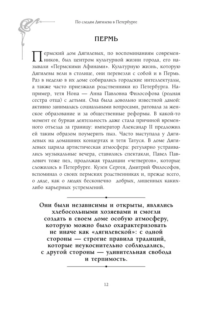 In the Footsteps of Diaghilev in Petersburg. Addresses of Great Ideas