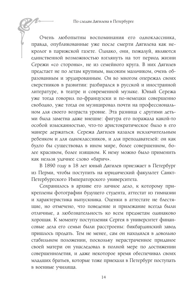 In the Footsteps of Diaghilev in Petersburg. Addresses of Great Ideas