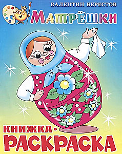 Matroschkas