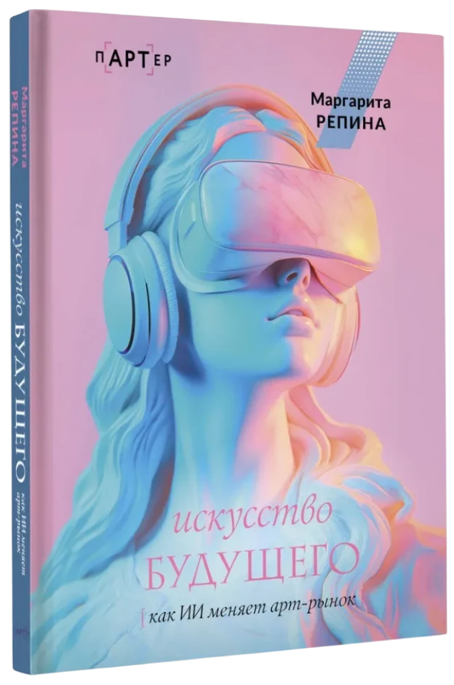 Искусство будущего: как ИИ меняет арт-рынок