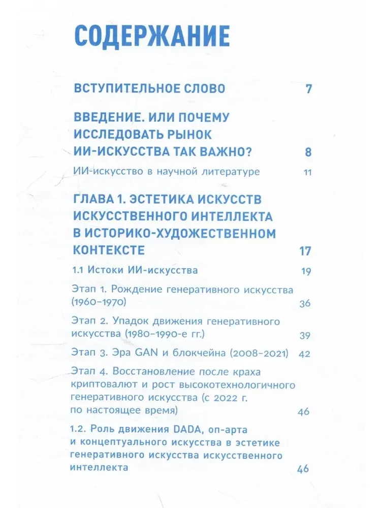 Искусство будущего: как ИИ меняет арт-рынок
