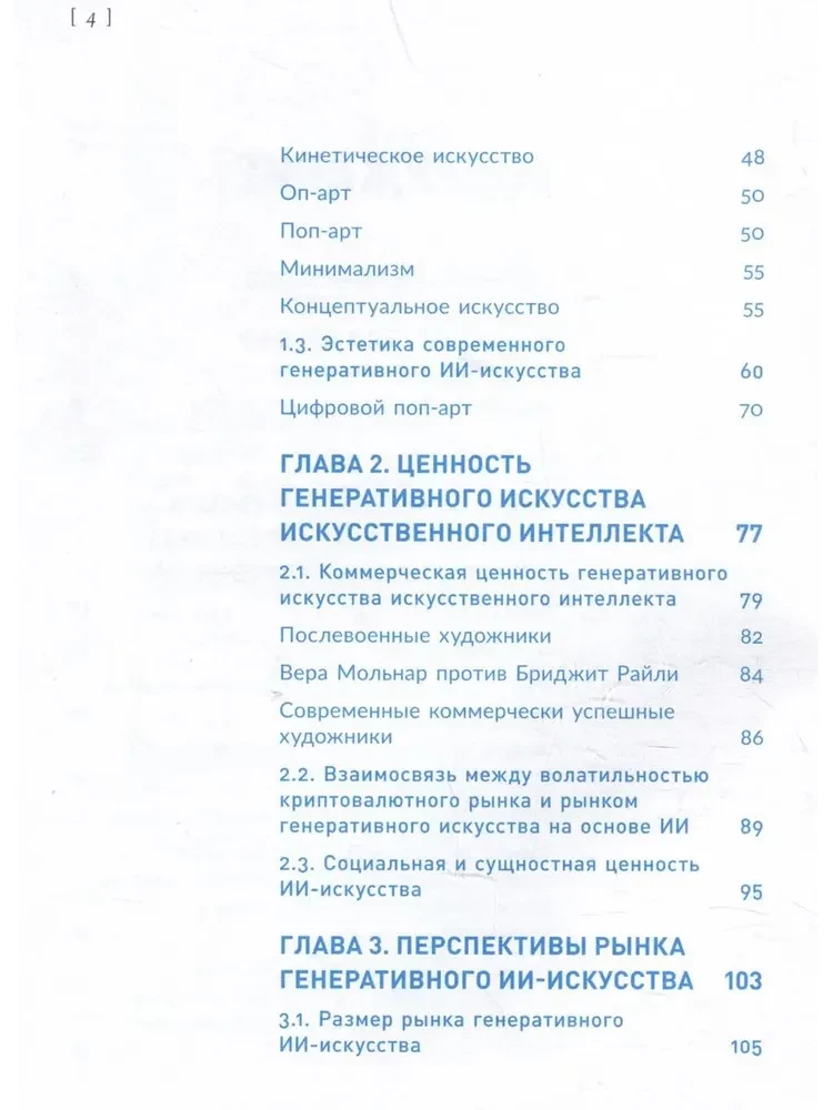 Искусство будущего: как ИИ меняет арт-рынок