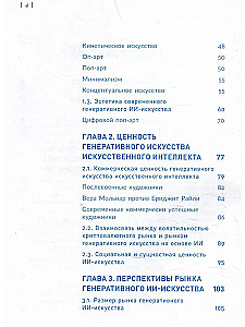 Искусство будущего: как ИИ меняет арт-рынок