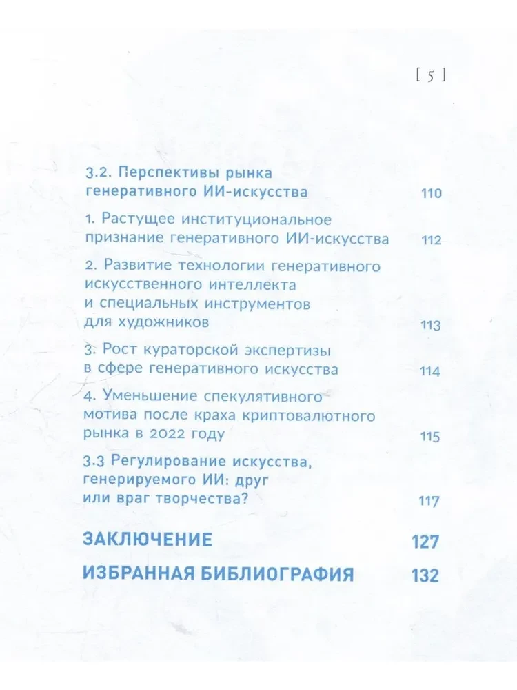 Искусство будущего: как ИИ меняет арт-рынок