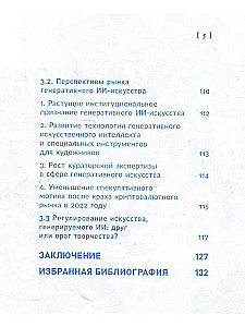 Искусство будущего: как ИИ меняет арт-рынок