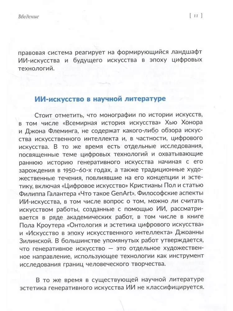 Искусство будущего: как ИИ меняет арт-рынок