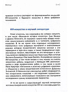 Искусство будущего: как ИИ меняет арт-рынок
