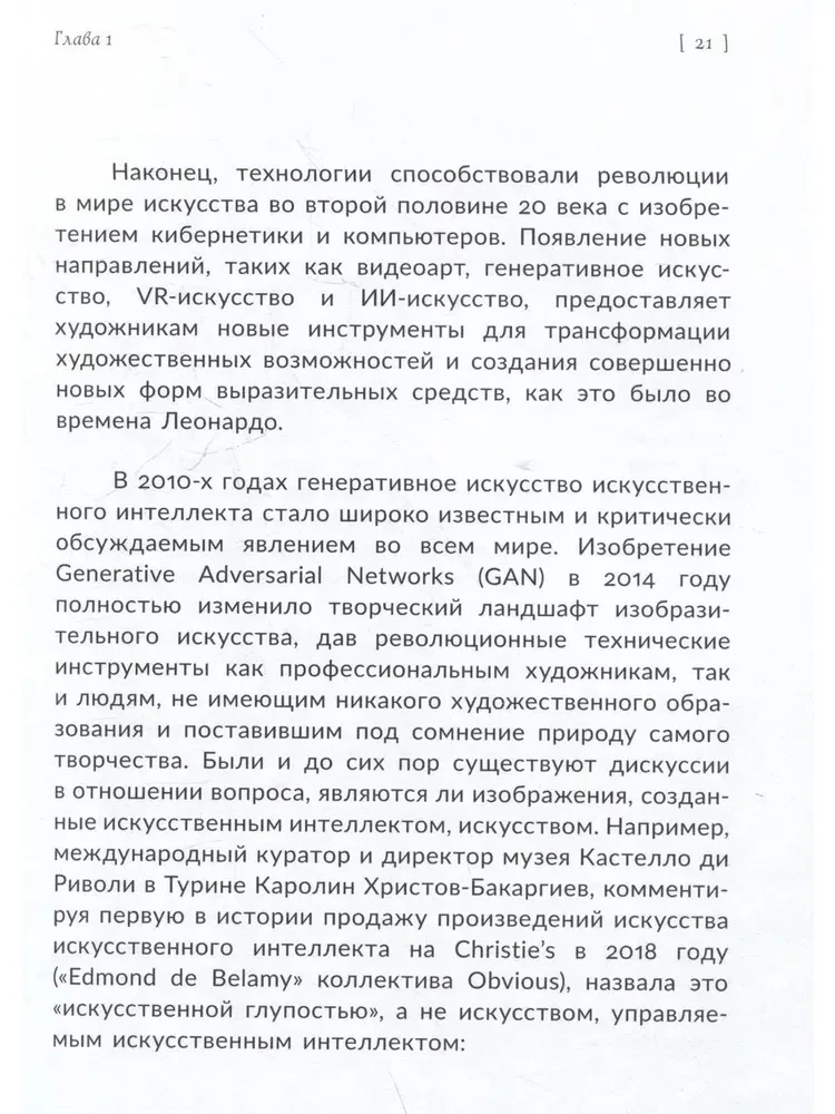 Искусство будущего: как ИИ меняет арт-рынок