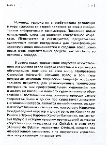 Искусство будущего: как ИИ меняет арт-рынок