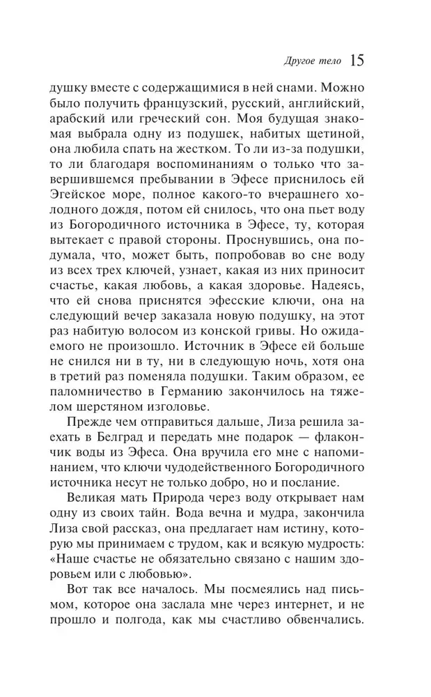 Cits ķermenis