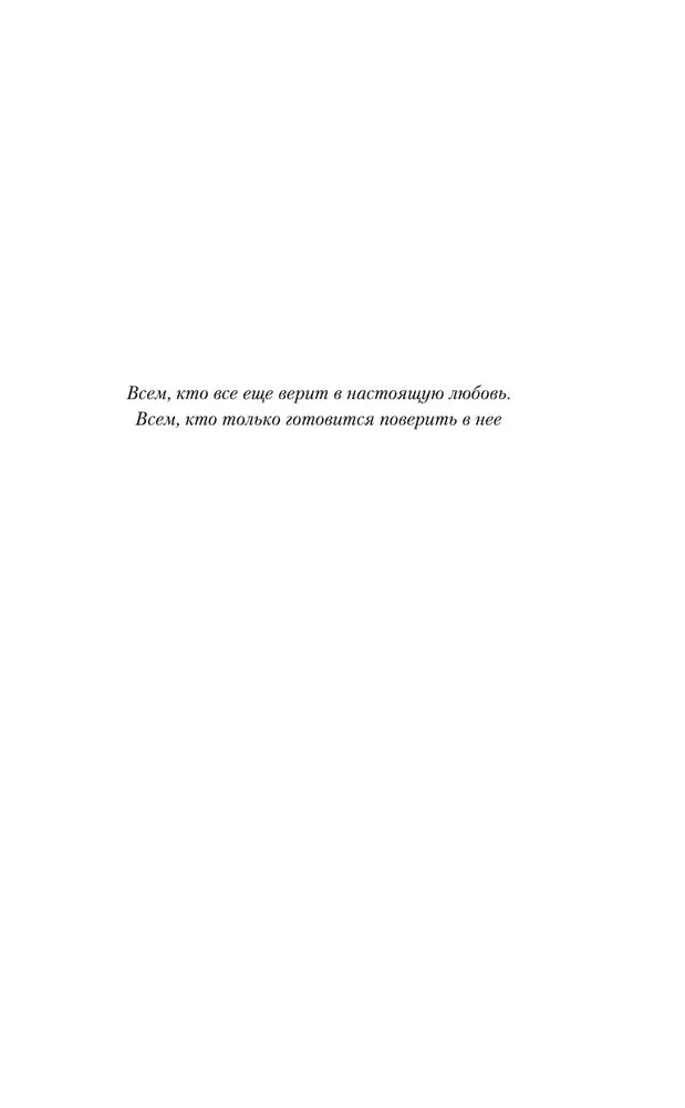 Ты пахнешь как любовь
