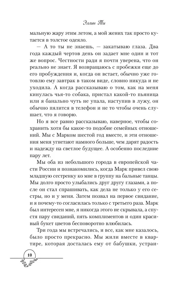 Ты пахнешь как любовь