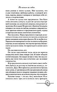 Ты пахнешь как любовь