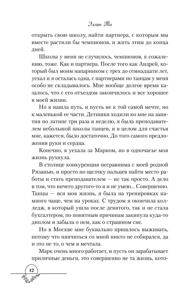 Ты пахнешь как любовь