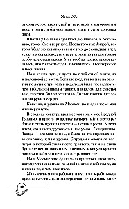 Ты пахнешь как любовь