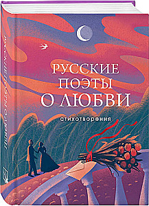 Russische Dichter über die Liebe