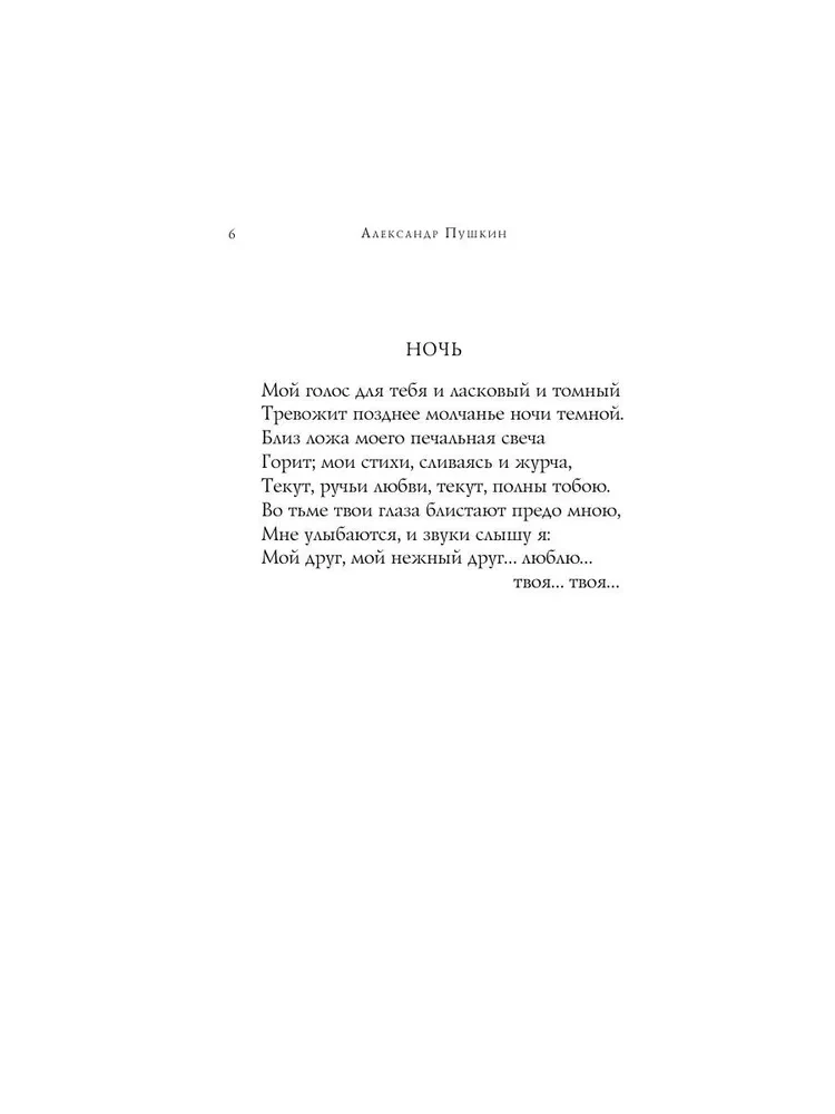 Russische Dichter über die Liebe