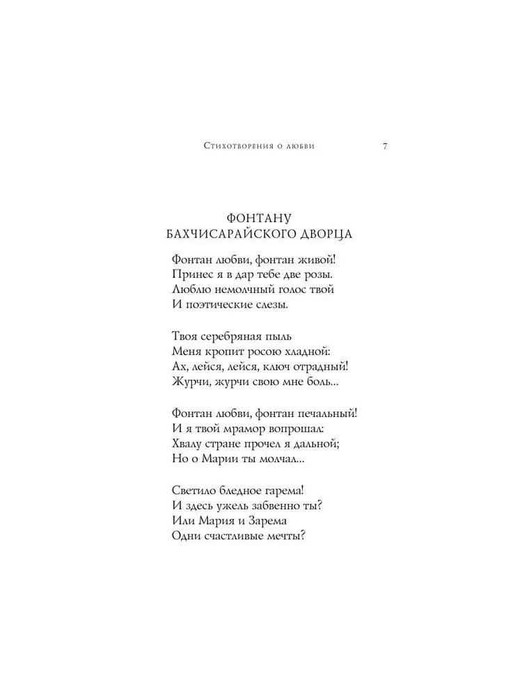 Russische Dichter über die Liebe