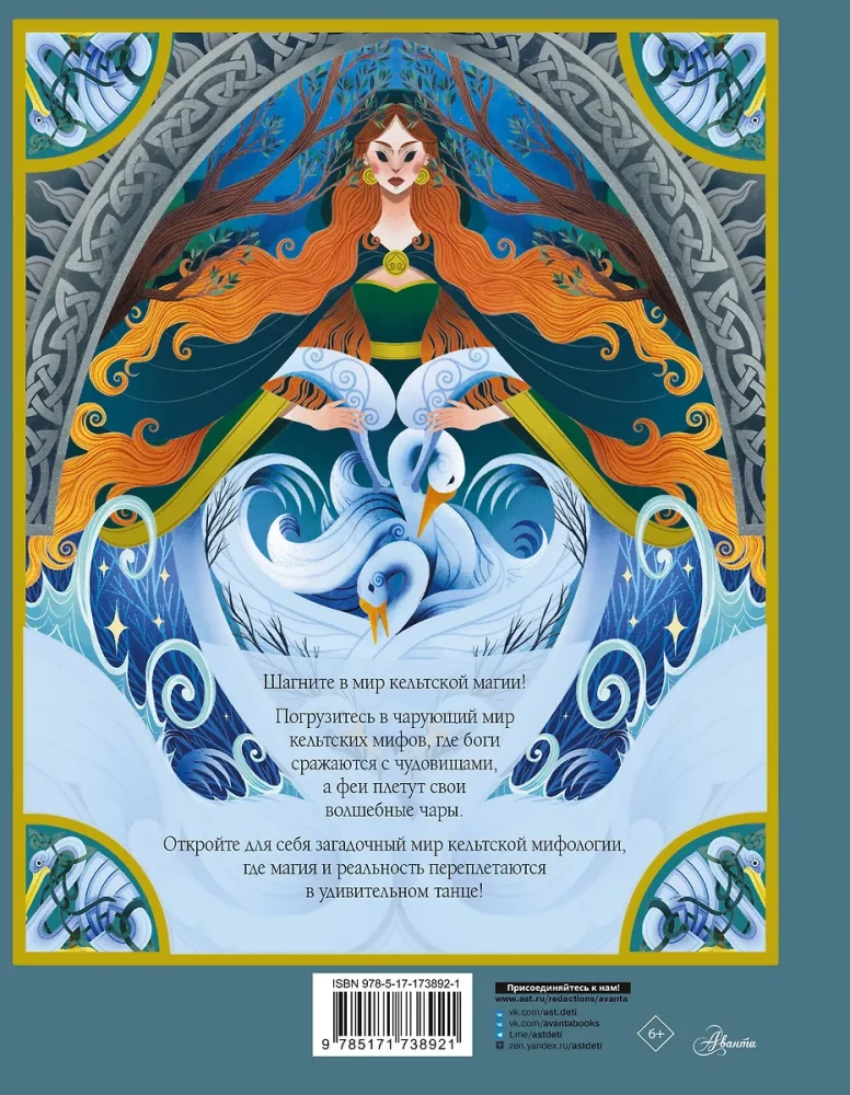 Myths and Legends of the Celts