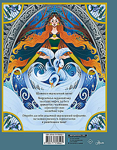 Myths and Legends of the Celts