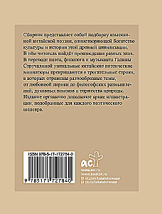 Chińska poezja. Wybrana liryka z ilustracjami
