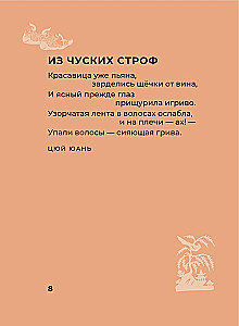 Chińska poezja. Wybrana liryka z ilustracjami