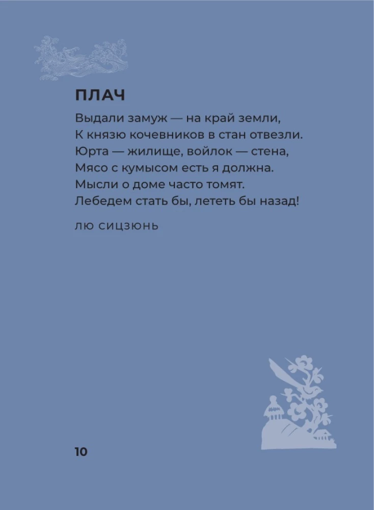 Chińska poezja. Wybrana liryka z ilustracjami