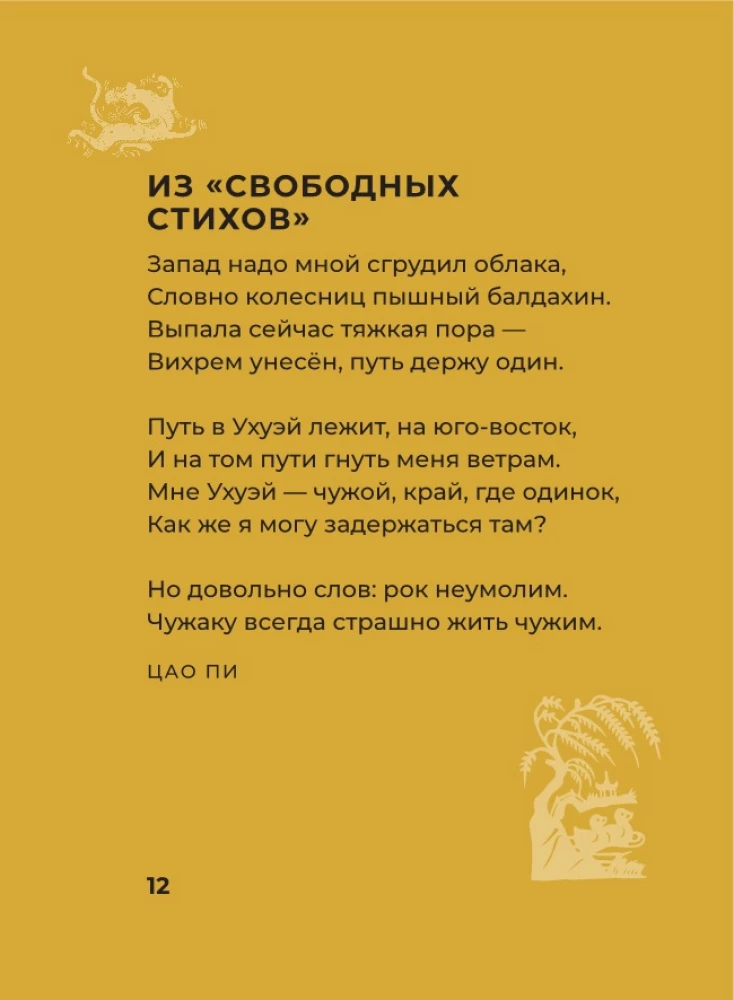 Chińska poezja. Wybrana liryka z ilustracjami