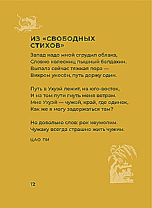 Chińska poezja. Wybrana liryka z ilustracjami