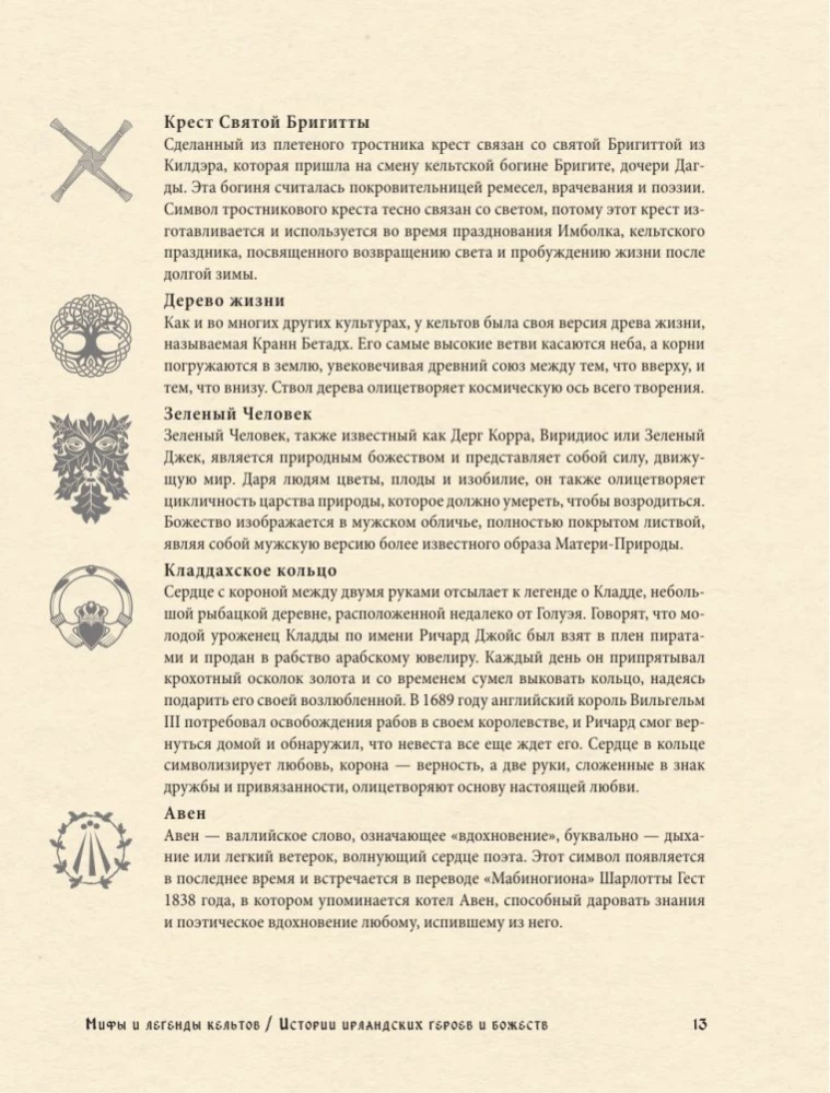 Myths and Legends of the Celts
