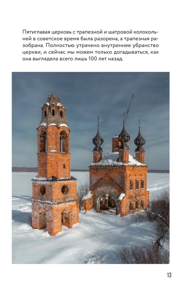 The Lost Golden Ring. 45+ architectural monuments that not everyone knows about