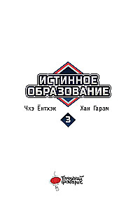 True Education. Volume 3