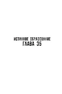 True Education. Volume 3