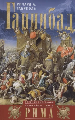 Hannibal. The Military Biography of the Greatest Enemy of Rome