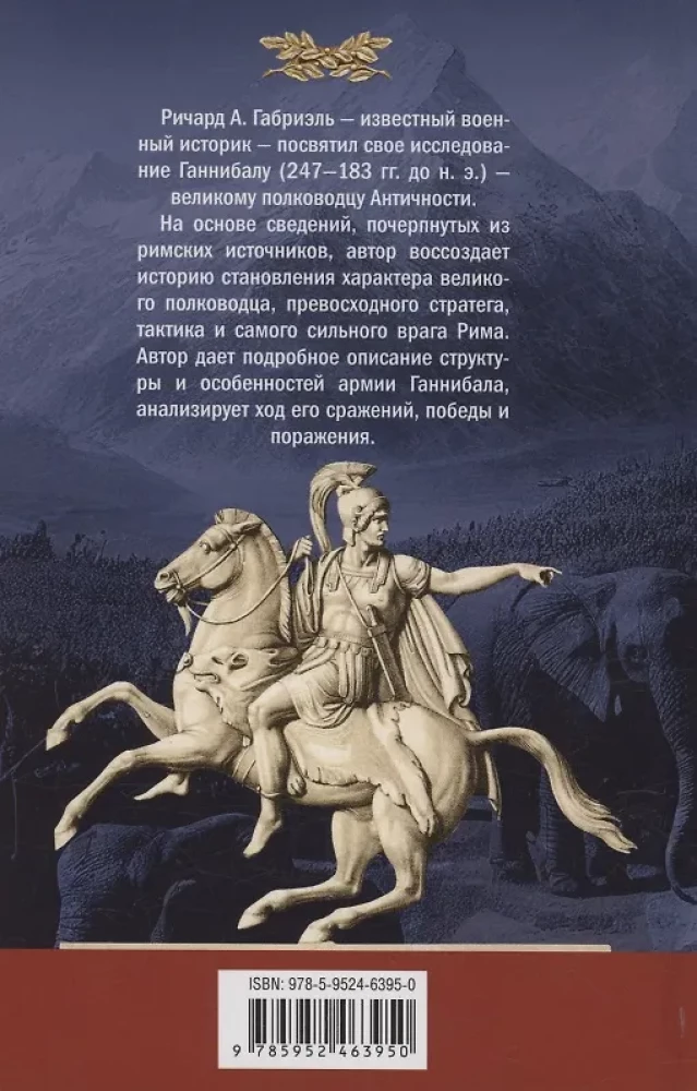 Hannibas. Didžiausio Romos priešo karinė biografija