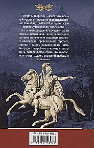Hannibas. Didžiausio Romos priešo karinė biografija