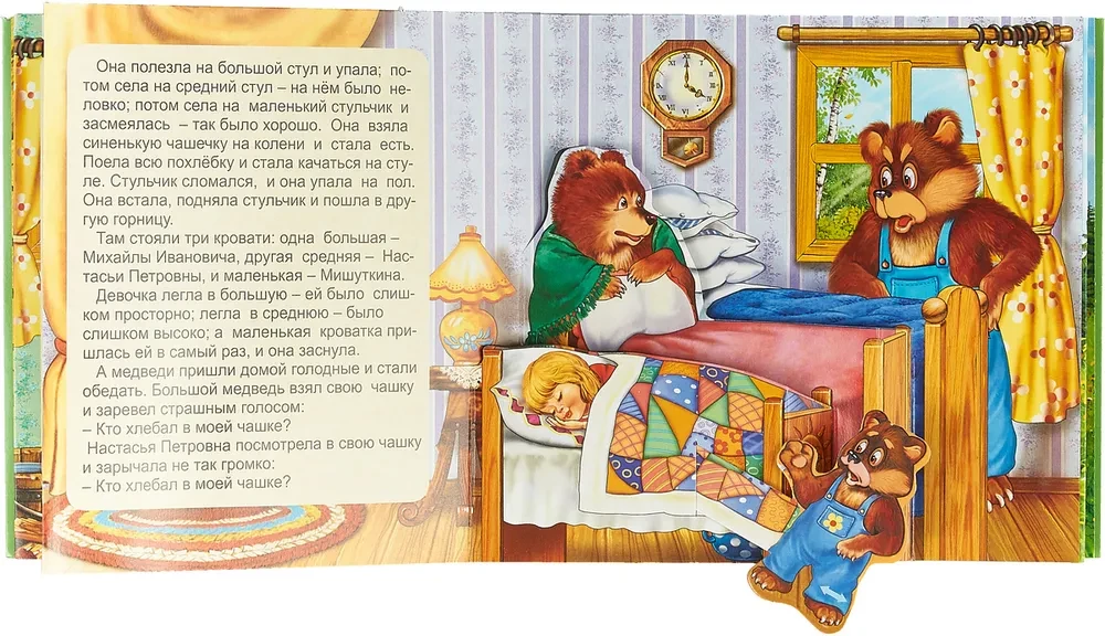 Drei Bären. Panorama-Buch mit beweglichen Figuren