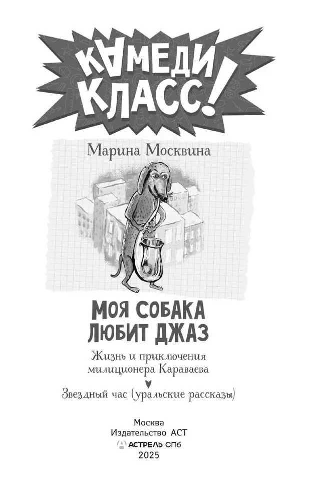 Mój pies kocha jazz