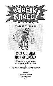 Mój pies kocha jazz