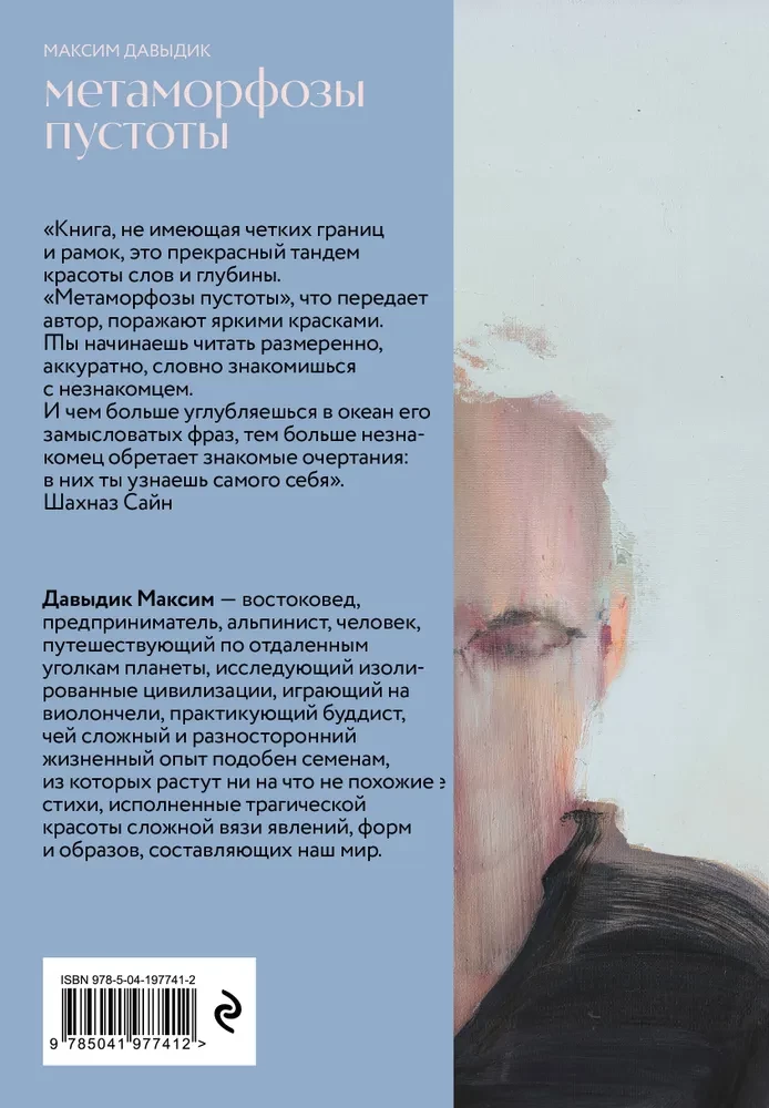 Metamorphoses of emptiness