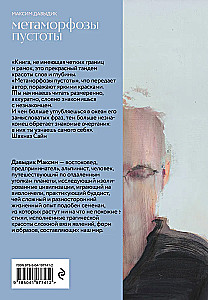 Metamorphoses of emptiness