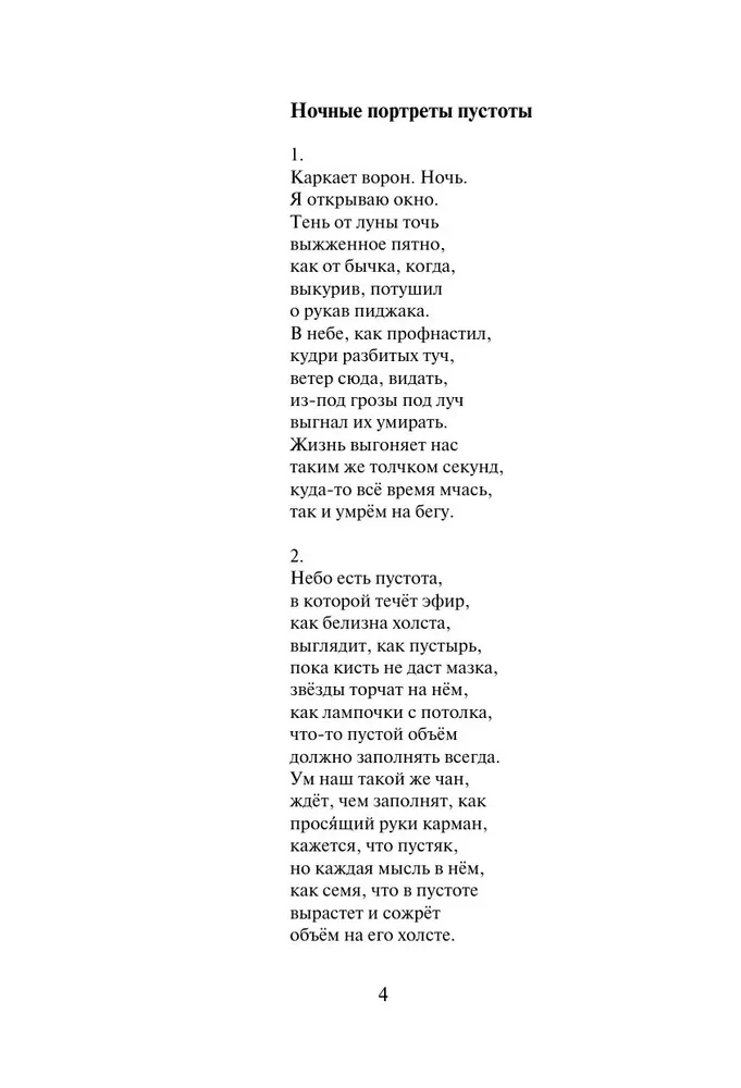 Metamorphoses of emptiness
