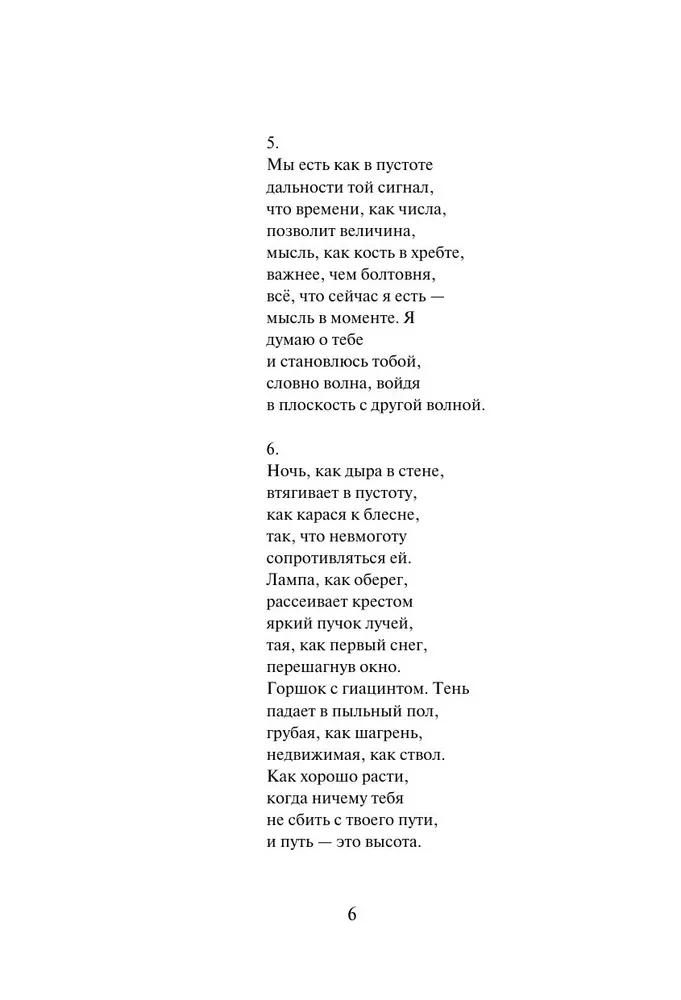 Metamorphoses of emptiness