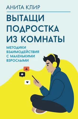 Take the Teenager out of the Room. Techniques for Interacting with Small Adults