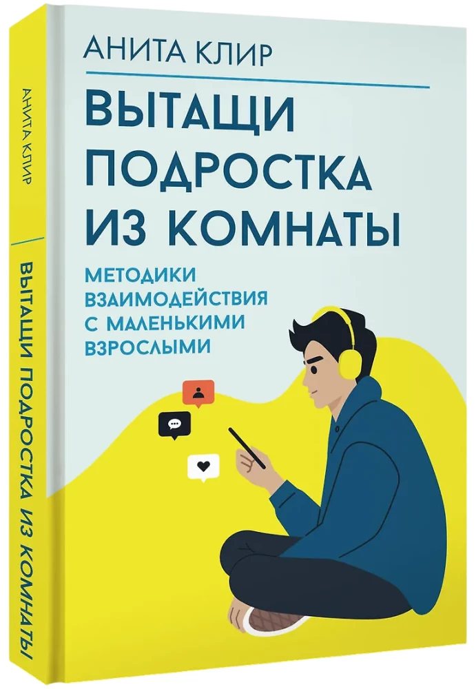 Take the Teenager out of the Room. Techniques for Interacting with Small Adults